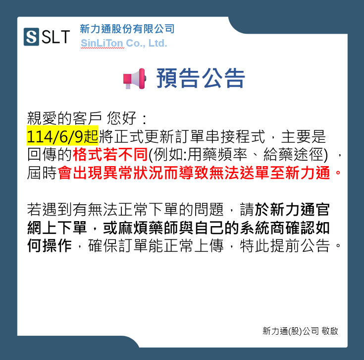 114/6/9起將正式更新訂單串接程式 - Cover Image